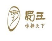 蜀王火锅
