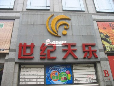 世纪天乐服装城店铺实景图