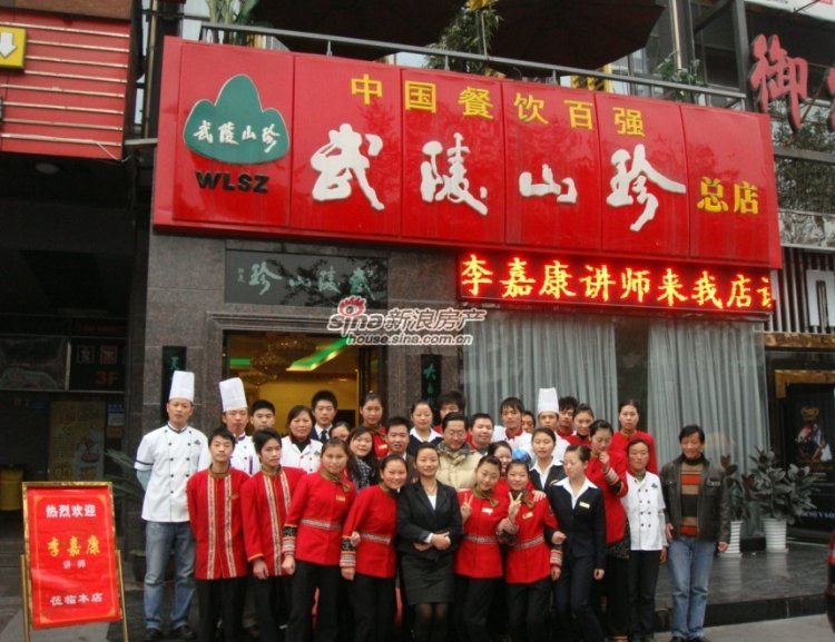 武陵山珍-品牌商家-搜房网