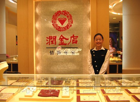 润金店品牌logo