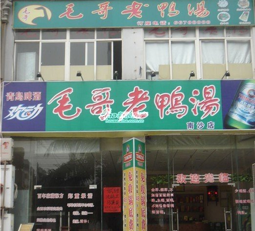 毛哥老鸭汤店铺实景图