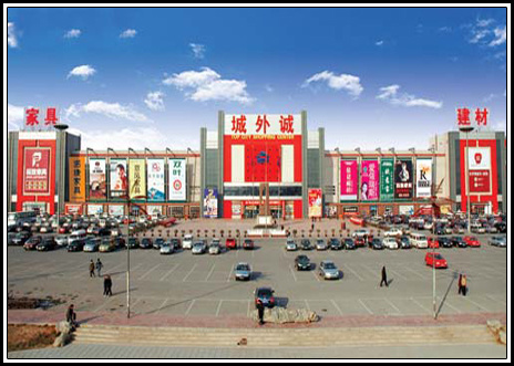 城外诚家居广场,家具建材馆品牌畅销品展示