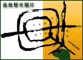 爱嘉苑交通图