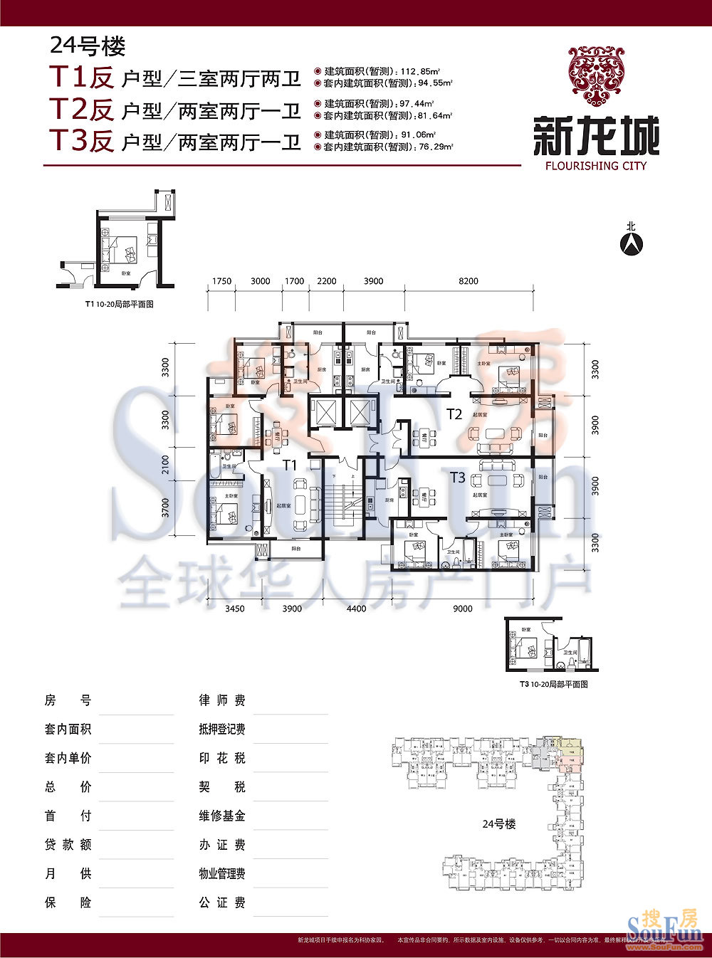 新龙城五期24号楼t户型 112.85