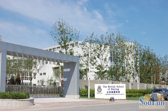 优山美地住宅北京英国学校