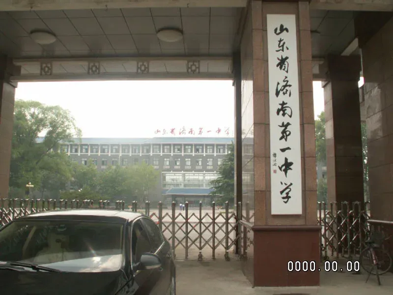 重汽翡翠清河教育配套-山东省济南第一中学