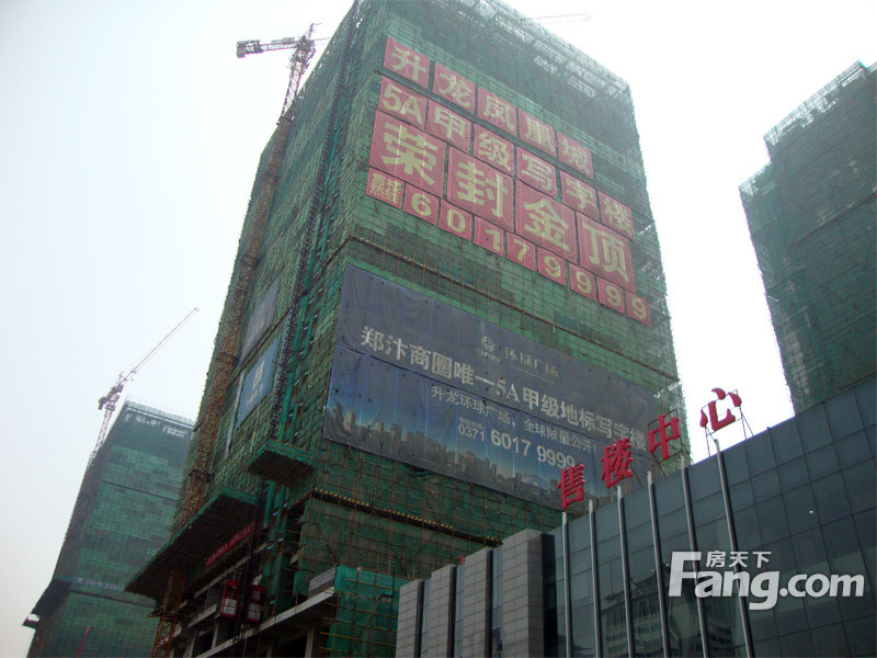 升龙环球大厦b座已封顶2010.8.29 的相册_郑州商铺-房天下