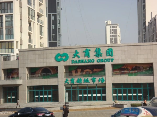 幸福E家五期配套图