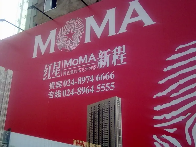 ����MOMA�³�ʵ��ͼ