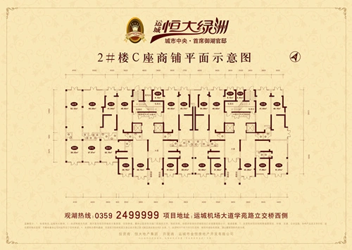 运城恒大绿洲