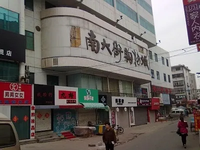 南大街购物城外景图-烟台搜房网