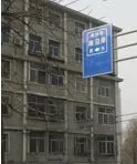 市建一公司南沙河宿舍3室1厅1卫南北朝向1400.00元/月出租