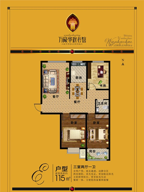 万豪华庭公馆115三室两厅户型图