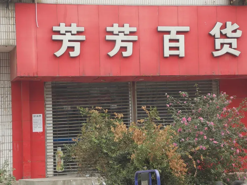 中富锦园2室2厅1卫南朝向1700.00元/月出租