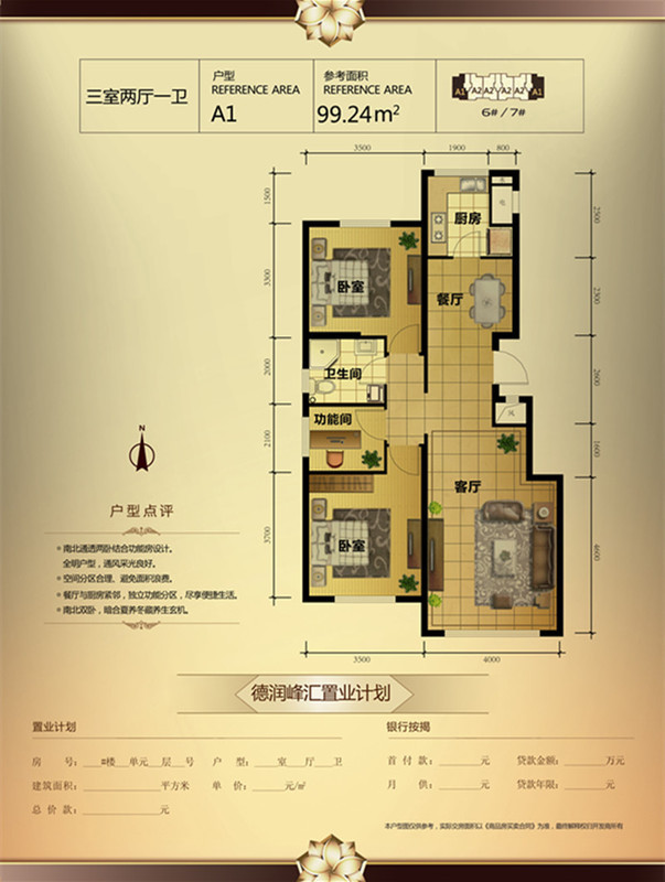 营口新房 西市楼盘 德润·峰汇 > 楼盘动态   德润·峰汇 主推