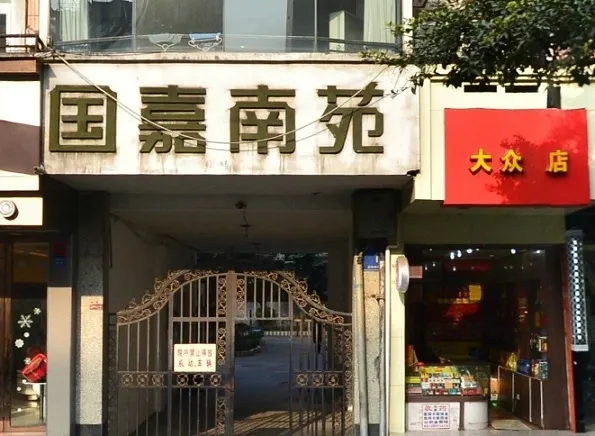 国嘉南苑3室2厅1卫东南朝向3150.00元/月出租
