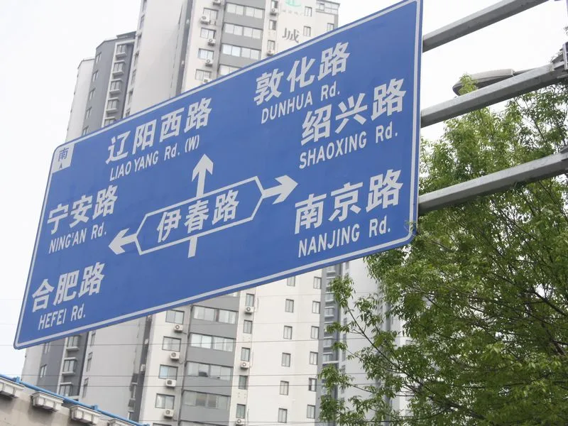 国信紫云台周边配套之道路路牌 的相册_北京写字楼-房