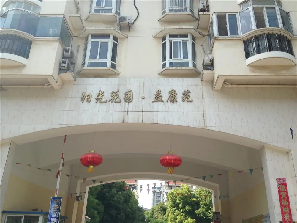 阳光花园四期外景图