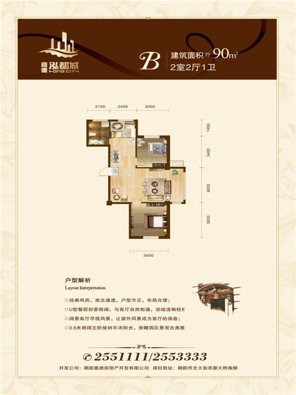 泓都城嘉德·泓都城90平户型2户型图