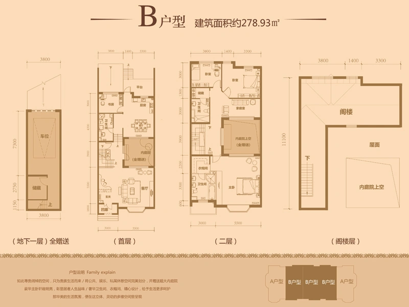 星光山水户型图