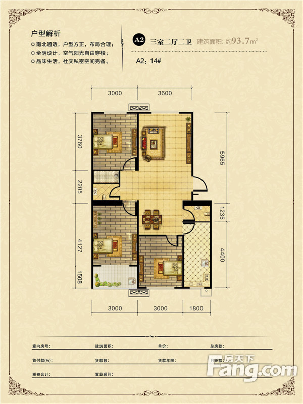 御景园户型图