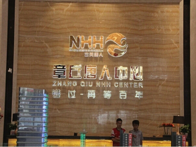 章丘唐人中心