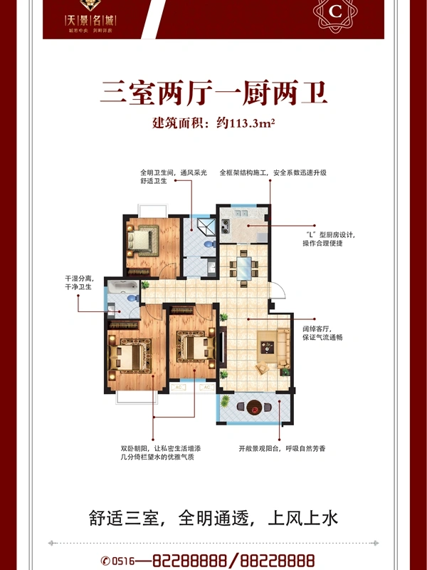 天景名城一期c户型户型图