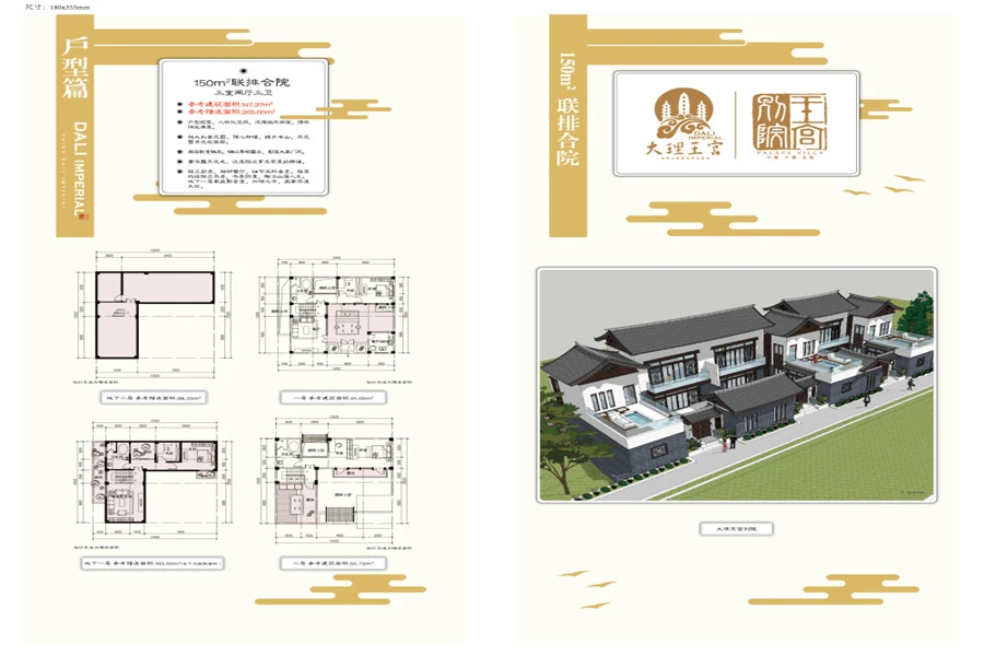 户型图:联排合院1