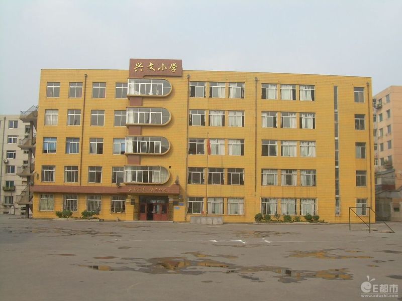 兴文小学