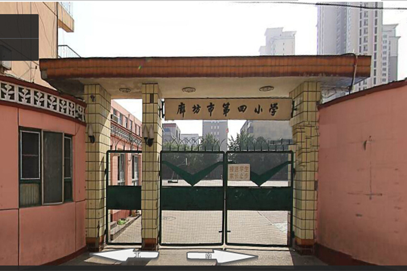 廊坊市第四小学