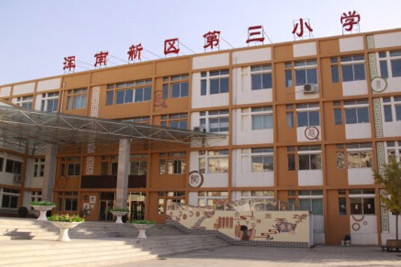 【沈阳市浑南区第三小学地铁10号线学区房|沈阳市浑南区第三小学地铁