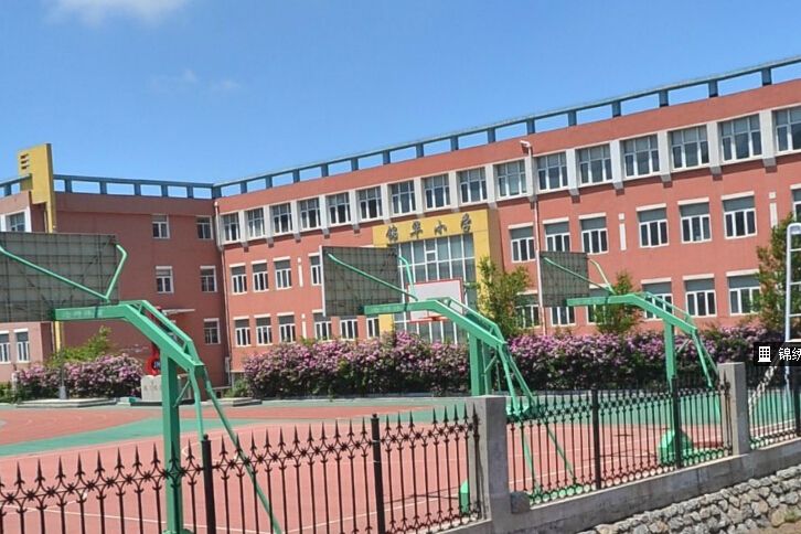 大连市甘井子区锦华小学