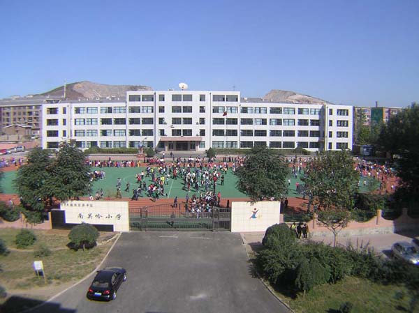 大连市甘井子区南关岭小学