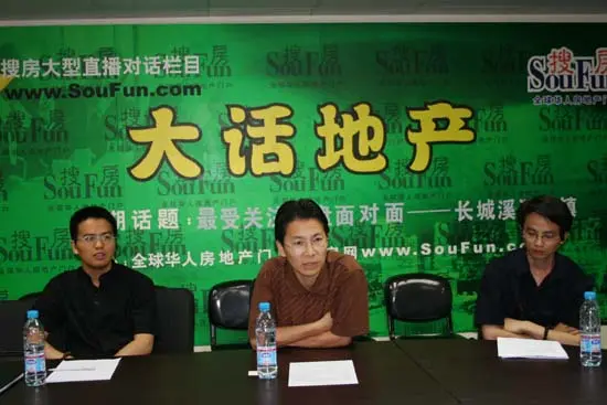2005年最受关注新盘面对面——长城溪溪小镇