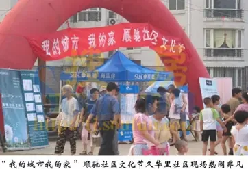 社区文化节 “文化大餐”火爆久华里 社区文化节 “文化大餐”火爆久华里