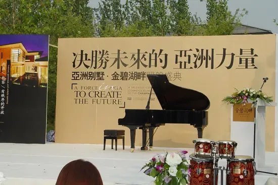 决胜未来的亚洲力量—亚洲别墅?金碧湖畔开盘盛典 决胜未来的亚洲力量—亚洲别墅?金碧湖畔开盘盛典
