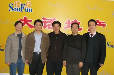 本次大话地产合影 本次大话地产合影