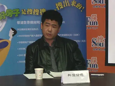 “科住物业公司”负责人 “科住物业公司”负责人