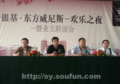 现场直播:银基东方威尼斯-欢乐之夜暨业主联谊会