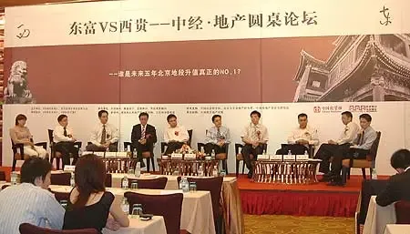 直播:中经·地产圆桌论坛——“东富VS西贵” 直播:中经·地产圆桌论坛——“东富VS西贵”