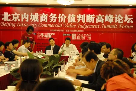 实况:10日“北京内城商务价值判断高峰论坛” 实况:10日“北京内城商务价值判断高峰论坛”