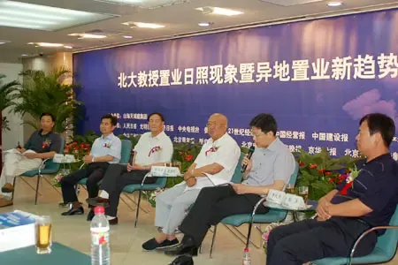 直播:北大教授置业日照暨异地置业新趋势论坛 直播:北大教授置业日照暨异地置业新趋势论坛