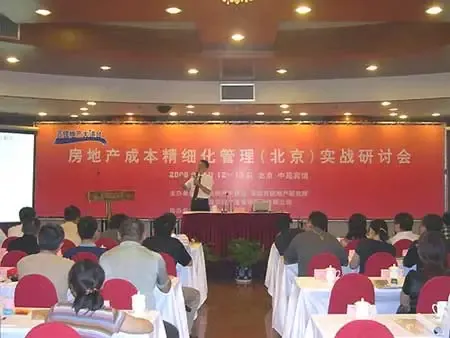 出于实战重在实效 百锐地产大讲堂北京开讲(图) 出于实战重在实效 百锐地产大讲堂北京开讲(图)