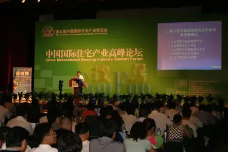 实况:第五届中国国际住宅产业化高峰论坛(组图) 实况:第五届中国国际住宅产业化高峰论坛(组图)