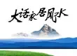 �󻰼Ҿ�֮�壺�󻰼Ҿӷ�ˮ