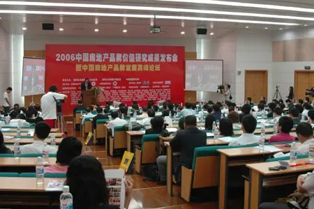 直播:2006中国房地产品牌价值研究成果发布会 直播:2006中国房地产品牌价值研究成果发布会