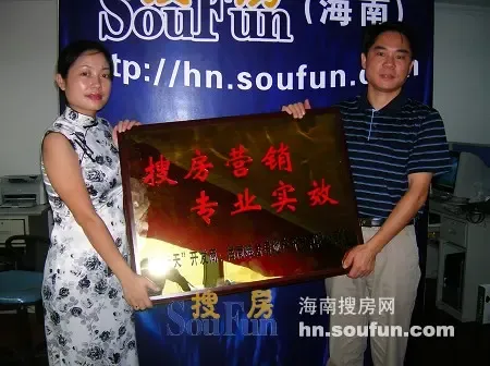 水云天为搜房网送来感谢牌匾 水云天为搜房网送来感谢牌匾