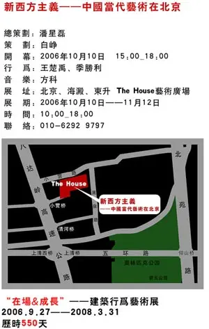 “新西方主义——中国当代艺术在北京”大展简介
