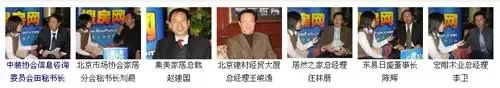 业界老总谈NHFE首届全国家居网上展览会 业界老总谈NHFE首届全国家居网上展览会