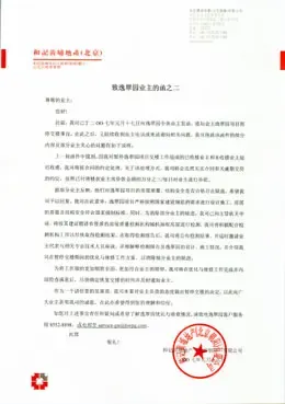 和黄二次致函报最新进度 但拒绝业主参与整改 和黄二次致函报最新进度 但拒绝业主参与整改